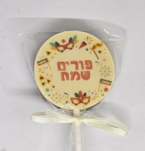 שוקולד עגול ממותג לפורים! יש לבחור עם\בלי מקל