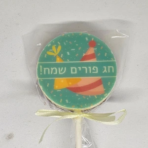שוקולד עגול ממותג לפורים! יש לבחור עם\בלי מקל