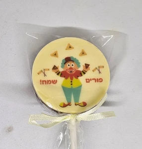 שוקולד עגול ממותג לפורים! יש לבחור עם\בלי מקל