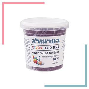 המרשלג בצק סוכר סגול- 170 גרם