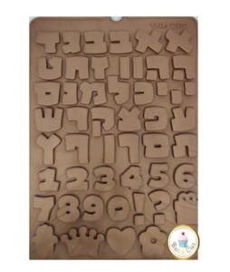 תבנית סיליקון אותיות - פונט תמר 2.2 ס"מ