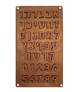 תבנית סיליקון אותיות ומספרים 10 2.5 ס"מ