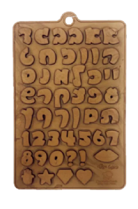 תבנית סיליקון אותיות עברית - פונט יעלי 1.5 ס"מ