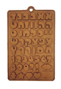 תבנית סיליקון אותיות עברית - פונט עלמה 1.5 ס"מ