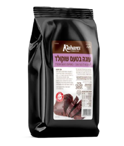 תערובת להכנת עוגת \ מאפינס שוקולד 1 ק"ג
