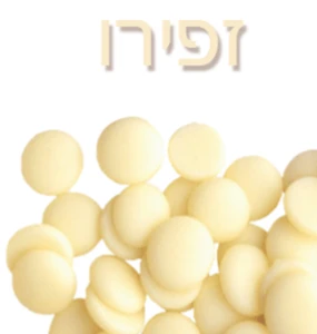 שוקולד לבן זפירו מטומפרר- 5 ק"ג