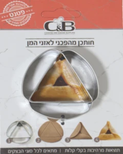 חותכן עוגיות אוזן המן פטנט 6 ס"מ