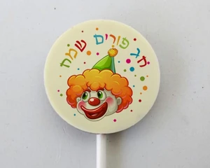 שוקולד עגול ממותג לפורים! יש לבחור עם\בלי מקל