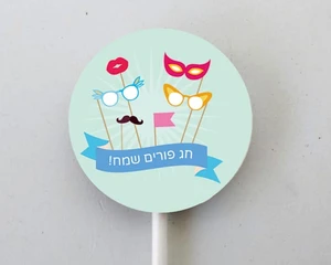 שוקולד עגול ממותג לפורים! יש לבחור עם\בלי מקל
